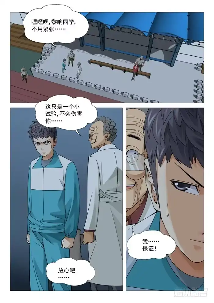 理想禁区 第一百零五回：叫兽的黑手 第2页