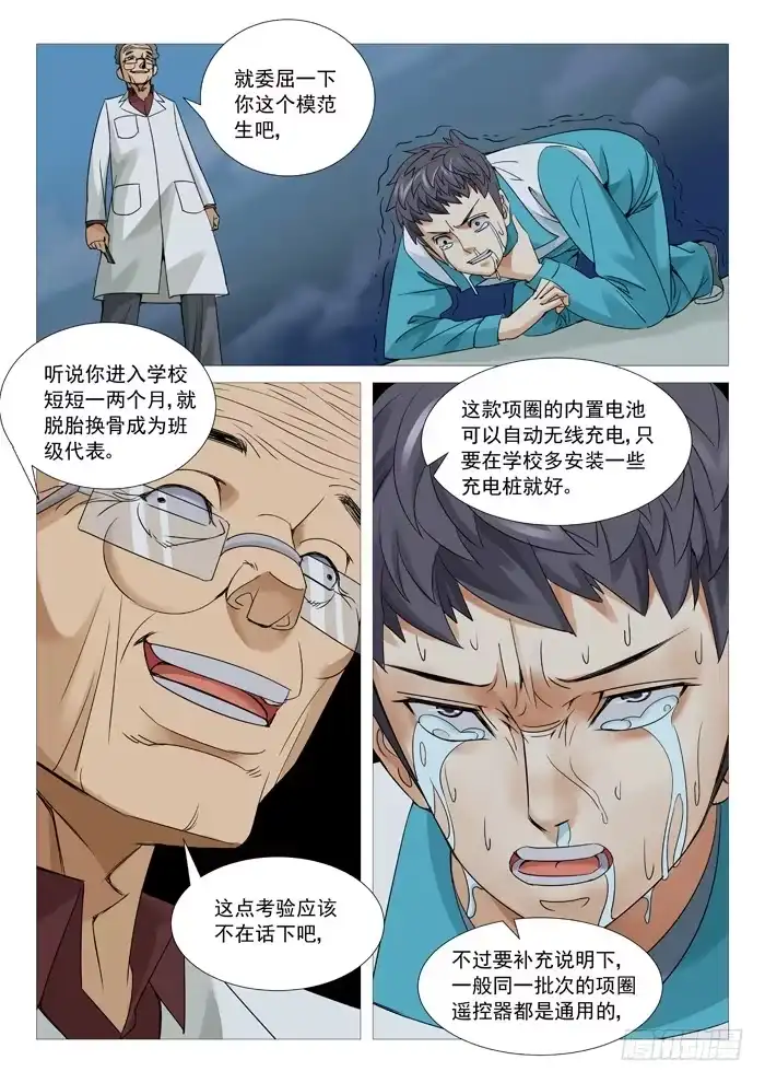 理想禁区 第一百零五回：叫兽的黑手 第8页