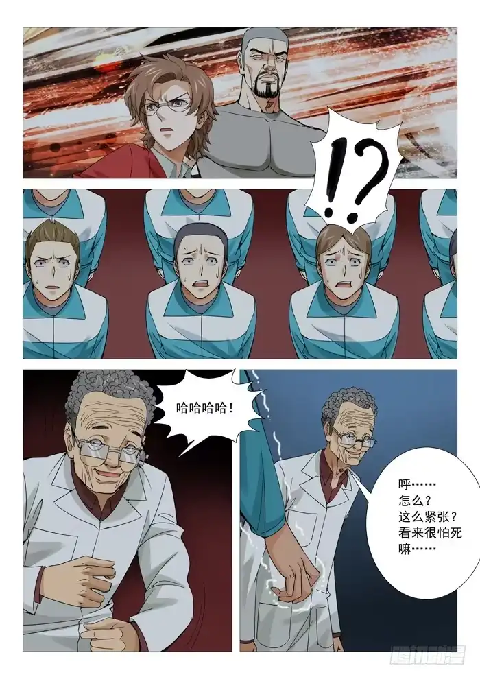 理想禁区 第一百零五回：叫兽的黑手 第5页