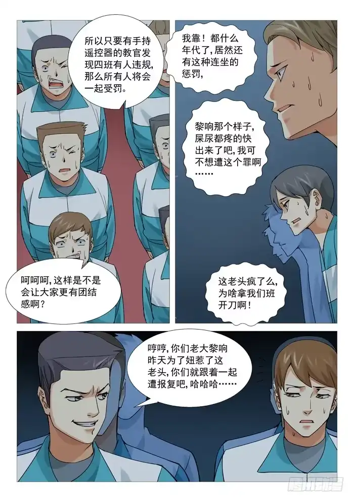 理想禁区 第一百零五回：叫兽的黑手 第9页