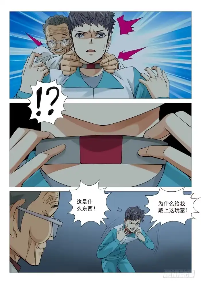 理想禁区 第一百零五回：叫兽的黑手 第3页