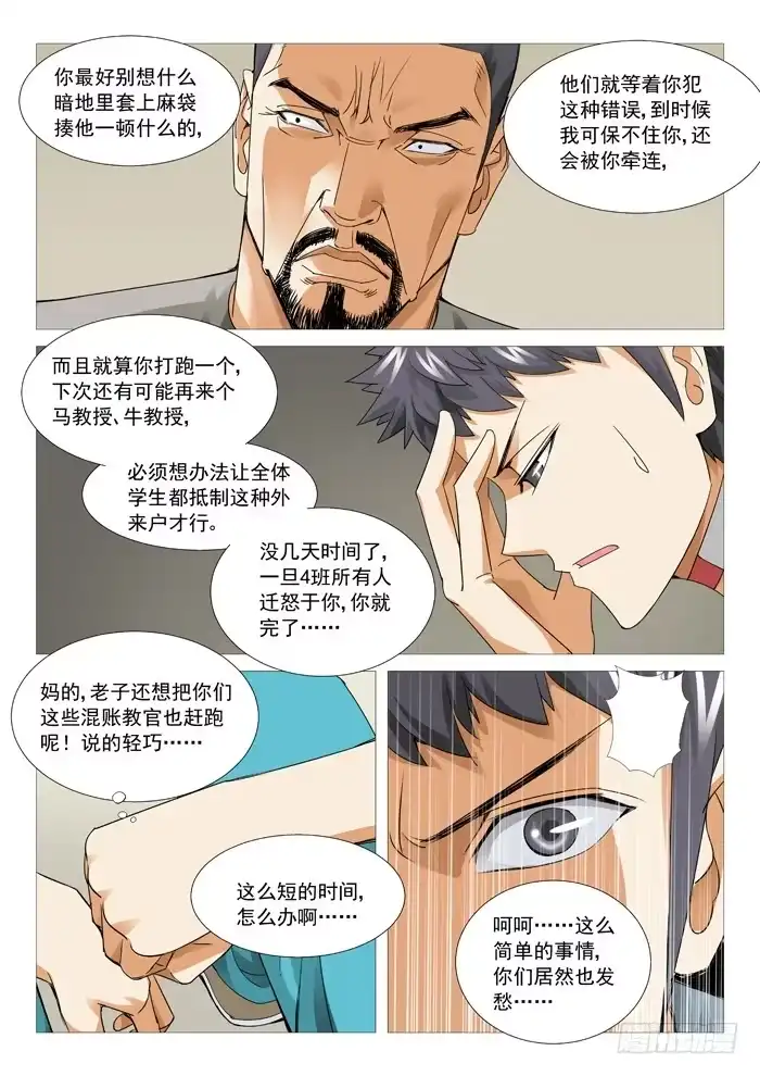理想禁区 第一百零六回：孟进的谋略 第4页
