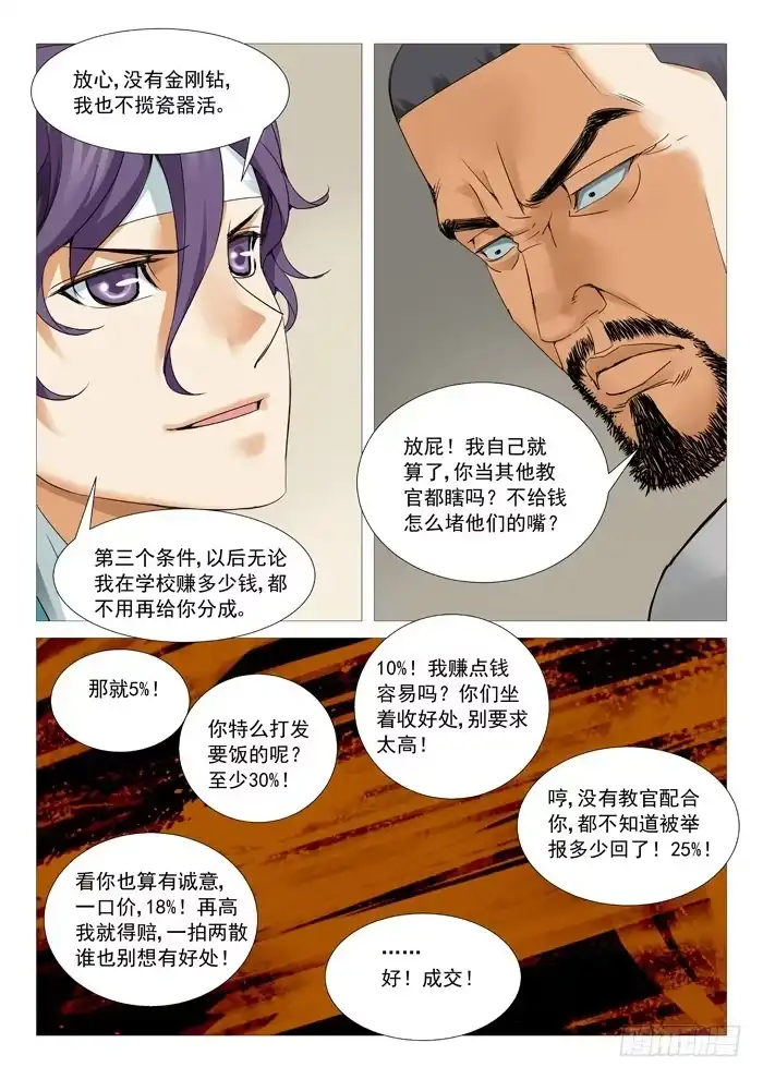 理想禁区 第一百零六回：孟进的谋略 第8页