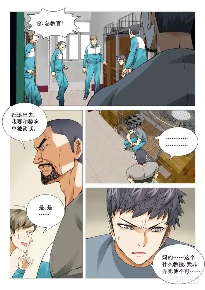 理想禁区 第一百零六回：孟进的谋略 第3页