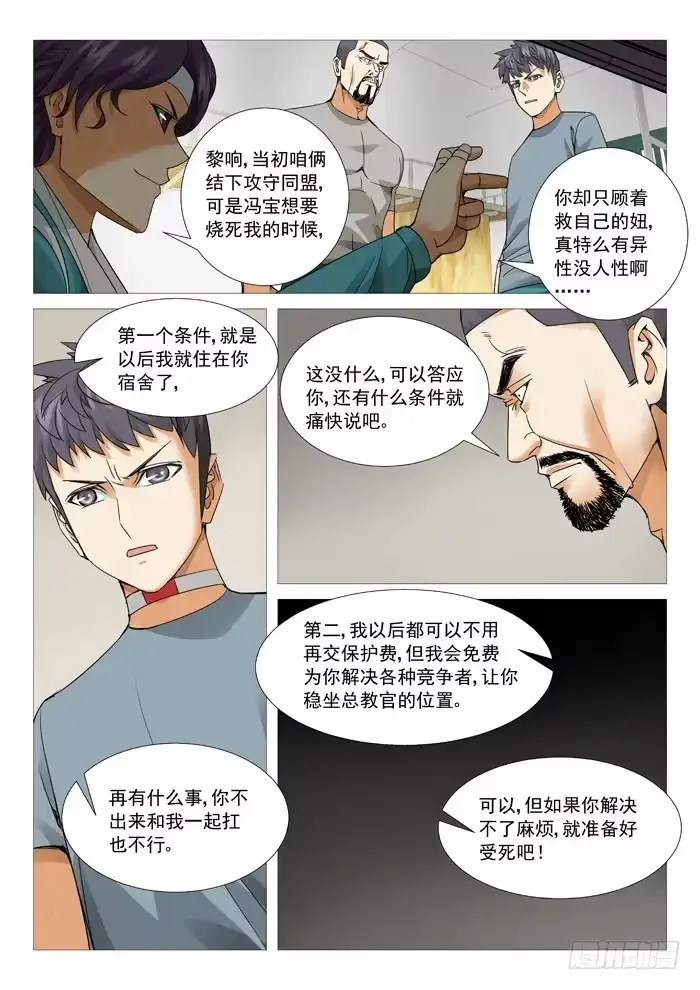 理想禁区 第一百零六回：孟进的谋略 第7页