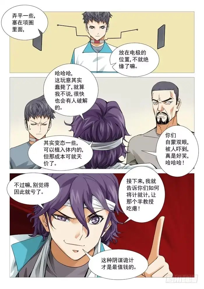 理想禁区 第一百零六回：孟进的谋略 第10页