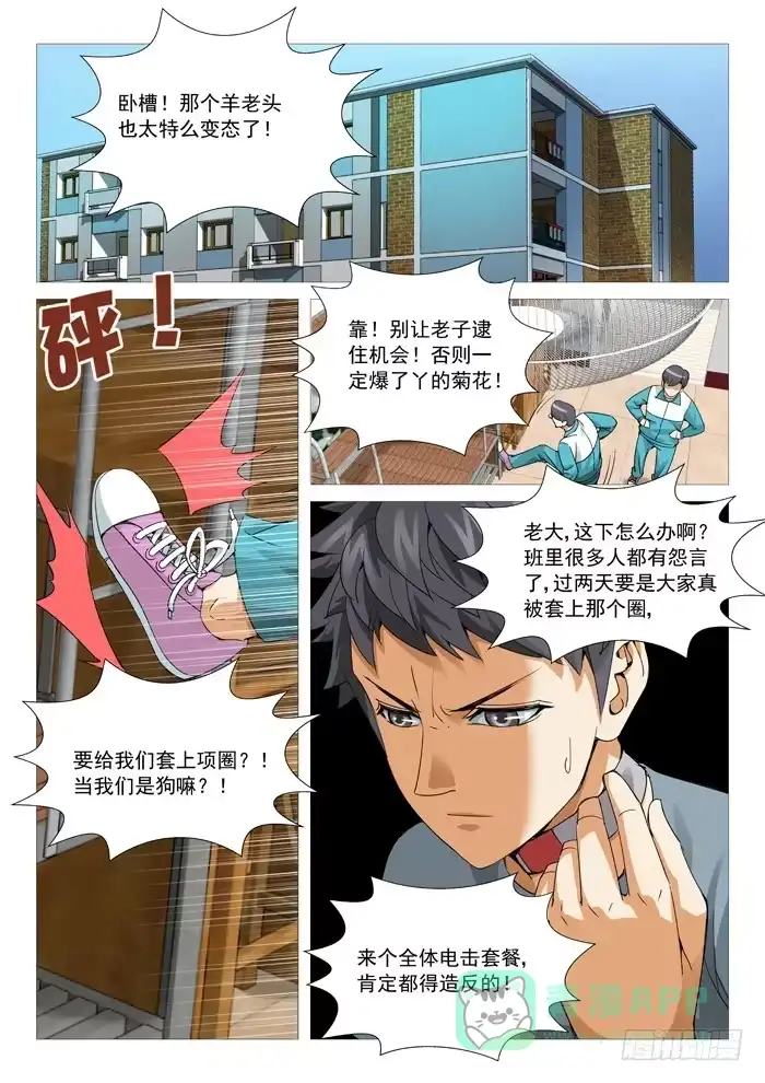 理想禁区 第一百零六回：孟进的谋略 第1页