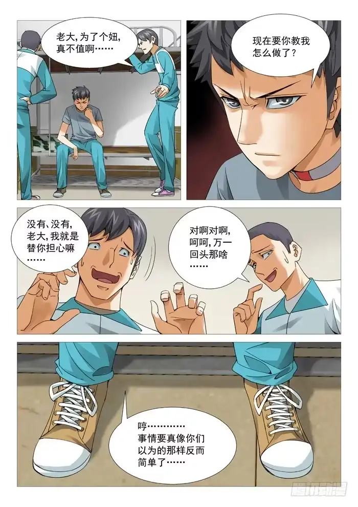 理想禁区 第一百零六回：孟进的谋略 第2页