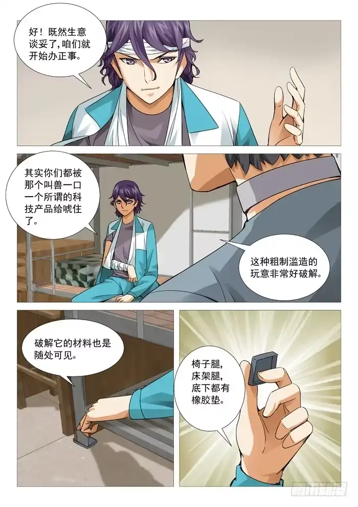 理想禁区 第一百零六回：孟进的谋略 第9页