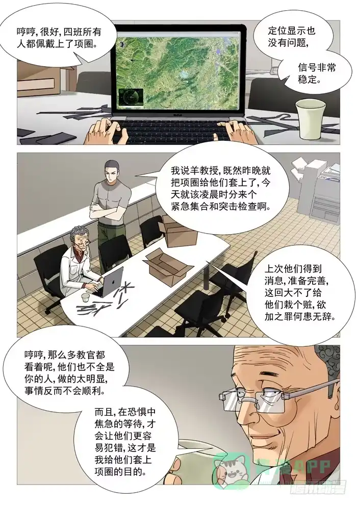 理想禁区 第一百零七回：拆招 第1页