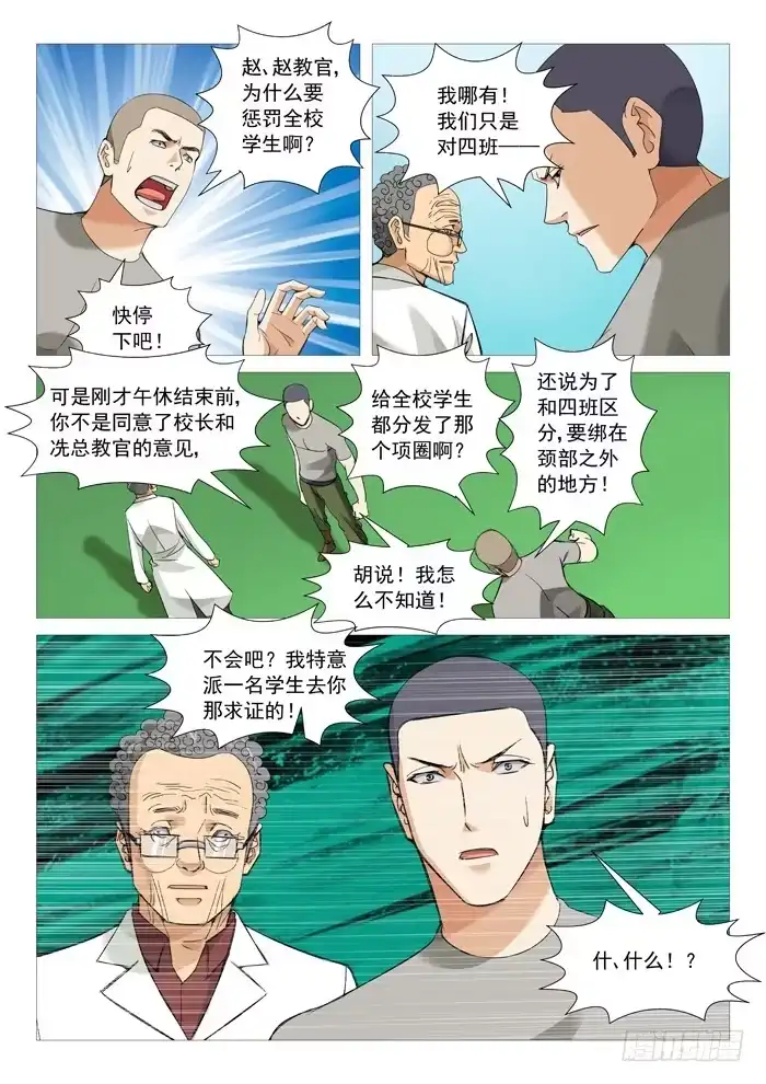 理想禁区 第一百零七回：拆招 第10页