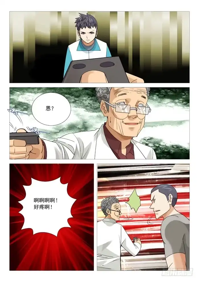 理想禁区 第一百零七回：拆招 第7页