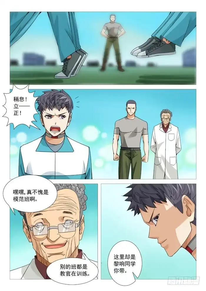 理想禁区 第一百零七回：拆招 第4页