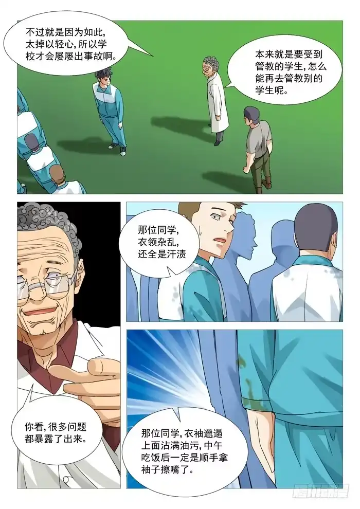 理想禁区 第一百零七回：拆招 第5页
