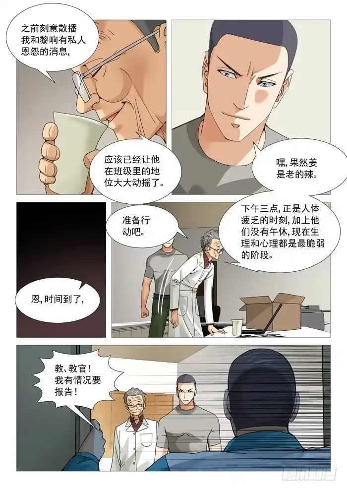 理想禁区 第一百零七回：拆招 第2页
