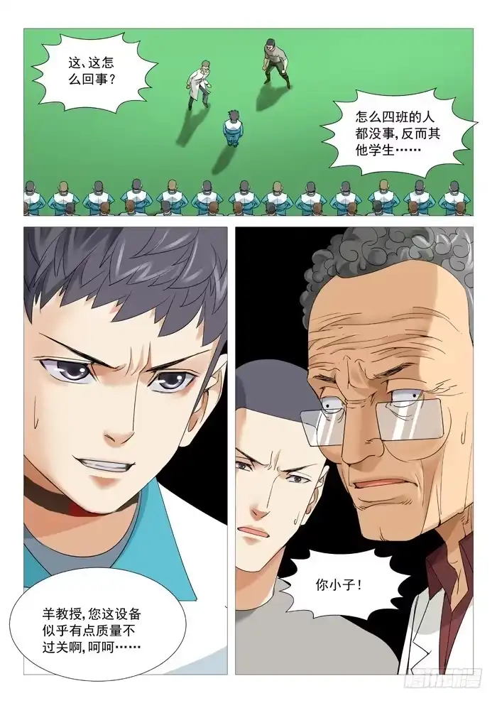 理想禁区 第一百零七回：拆招 第9页