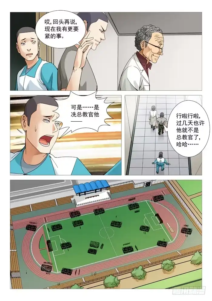 理想禁区 第一百零七回：拆招 第3页