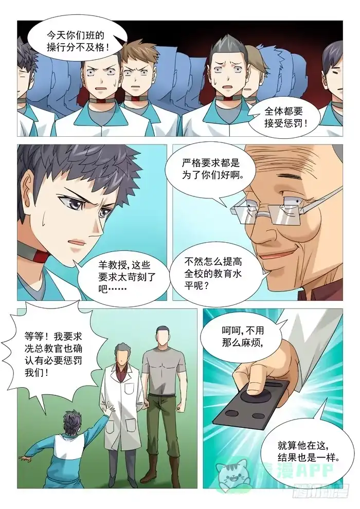 理想禁区 第一百零七回：拆招 第6页