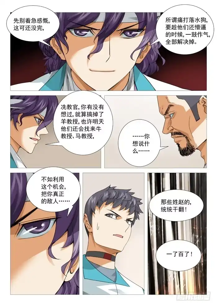 理想禁区 第一百零八回：阴谋陷阱 第3页