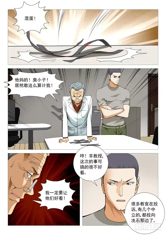 理想禁区 第一百零八回：阴谋陷阱 第4页