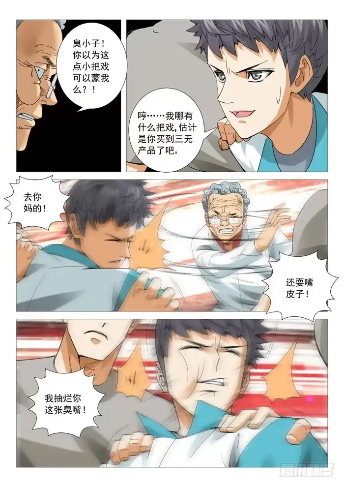 理想禁区 第一百零八回：阴谋陷阱 第8页