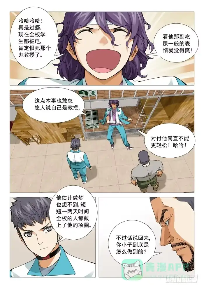 理想禁区 第一百零八回：阴谋陷阱 第1页
