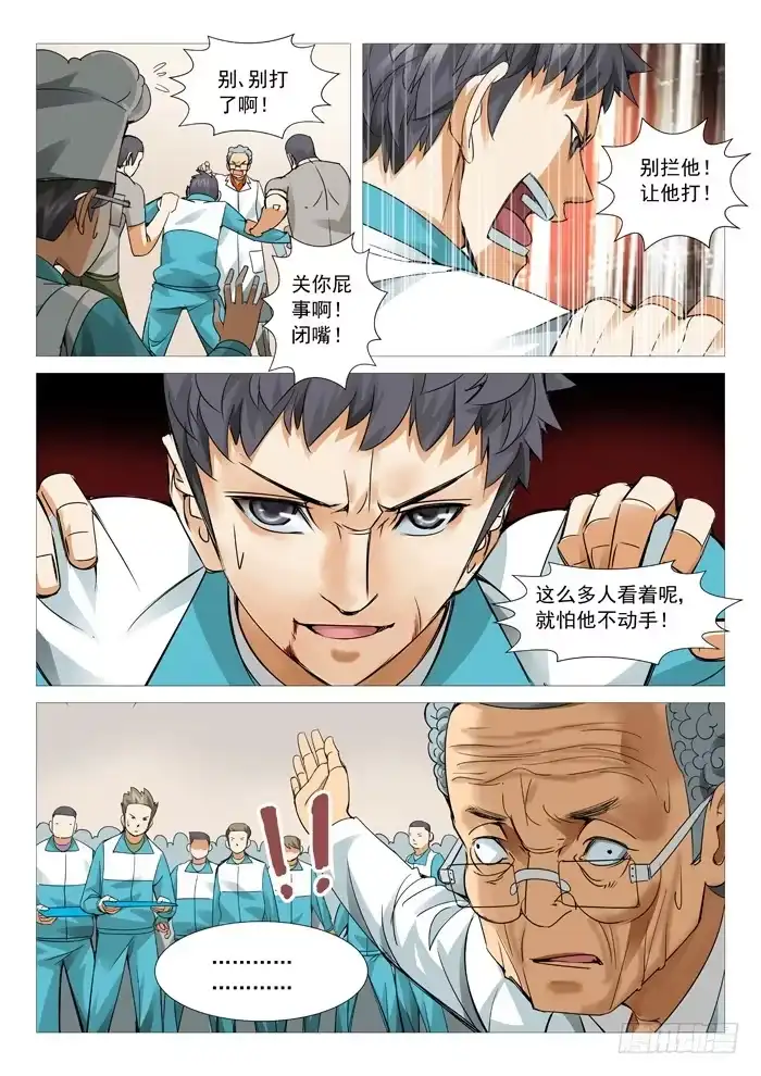理想禁区 第一百零八回：阴谋陷阱 第9页