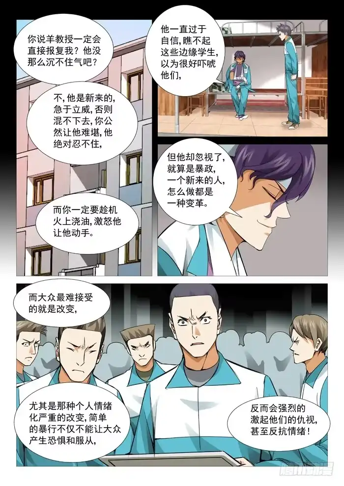 理想禁区 第一百零八回：阴谋陷阱 第10页