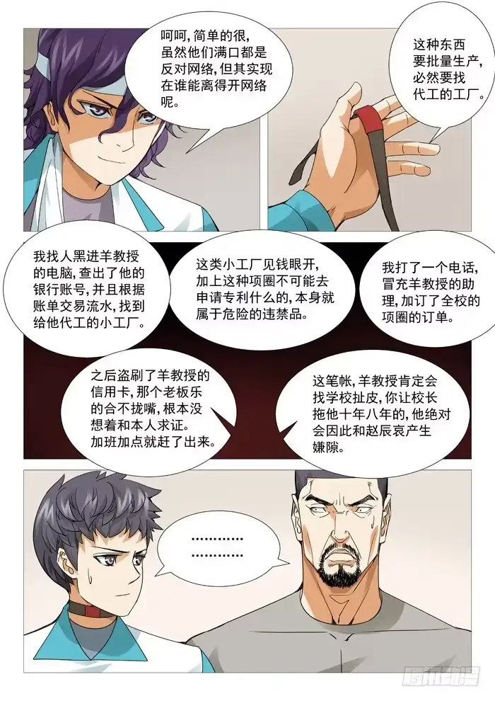 理想禁区 第一百零八回：阴谋陷阱 第2页