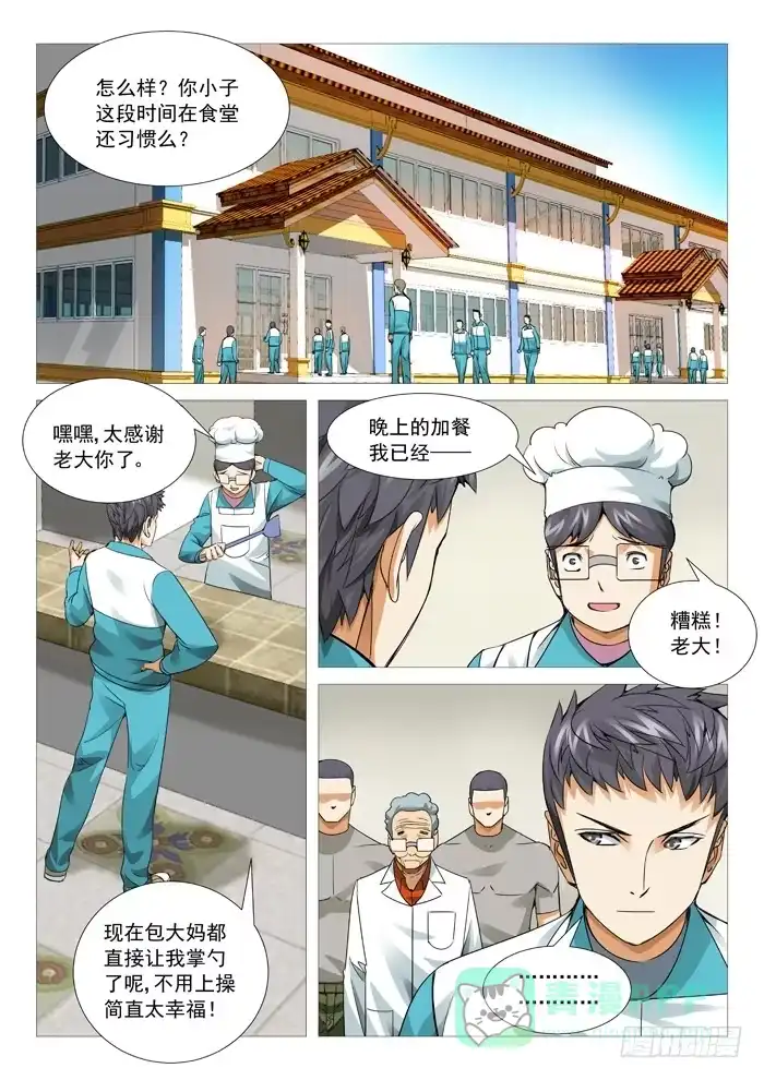 理想禁区 第一百零八回：阴谋陷阱 第6页