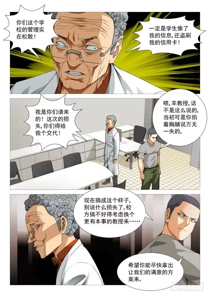 理想禁区 第一百零八回：阴谋陷阱 第5页