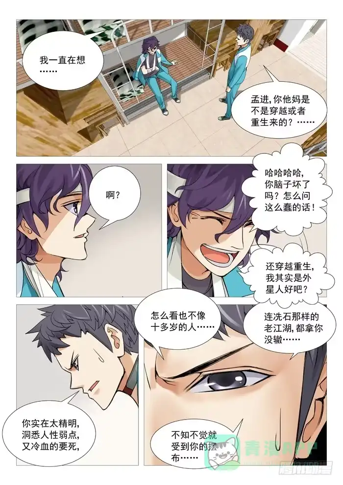 理想禁区 第一百零九回：不是人。 第1页
