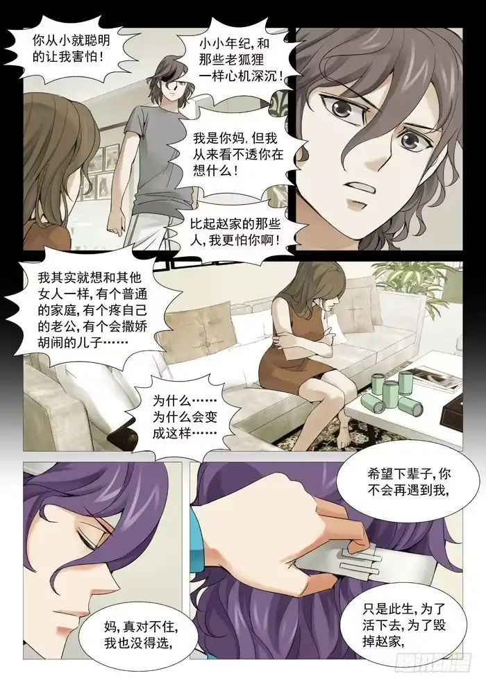 理想禁区 第一百零九回：不是人。 第4页