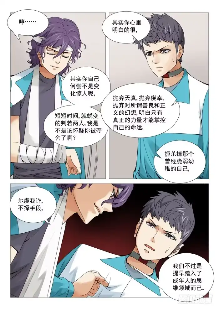 理想禁区 第一百零九回：不是人。 第2页