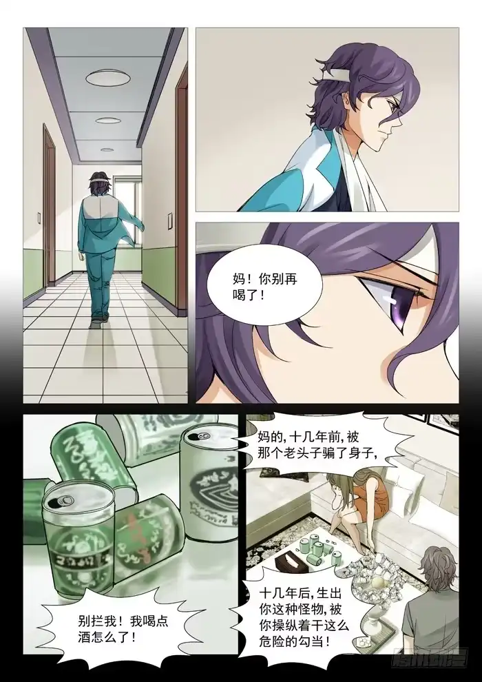 理想禁区 第一百零九回：不是人。 第3页
