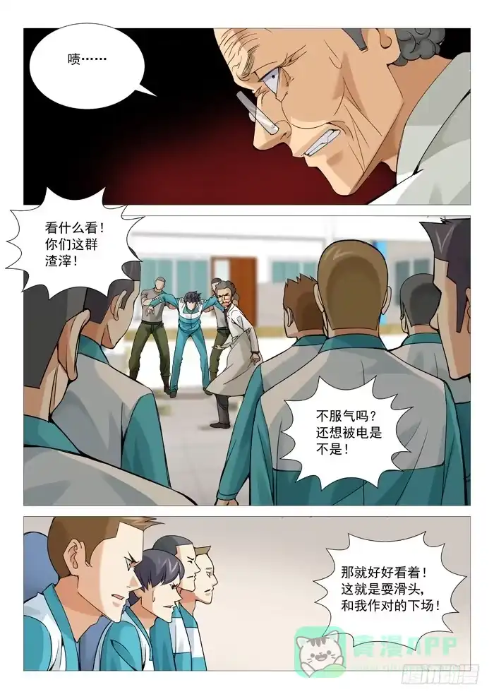理想禁区 第一百零九回：不是人。 第6页