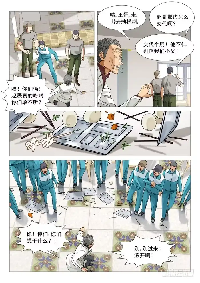 理想禁区 第一百零九回：不是人。 第10页