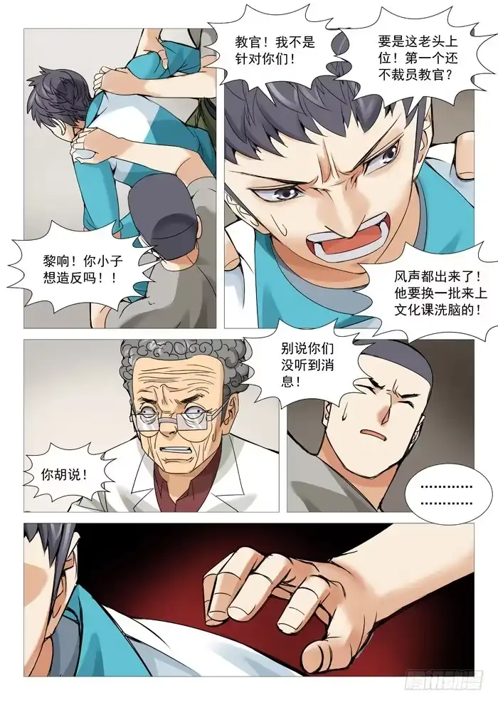 理想禁区 第一百零九回：不是人。 第9页