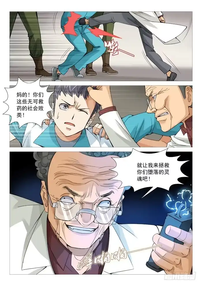 理想禁区 第一百零九回：不是人。 第7页