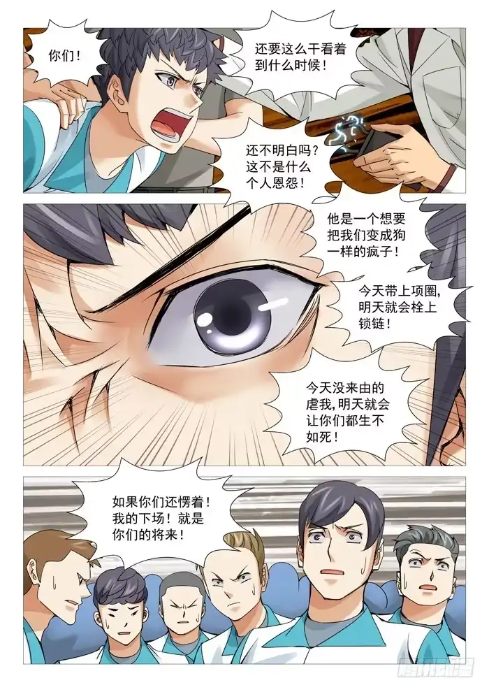 理想禁区 第一百零九回：不是人。 第8页