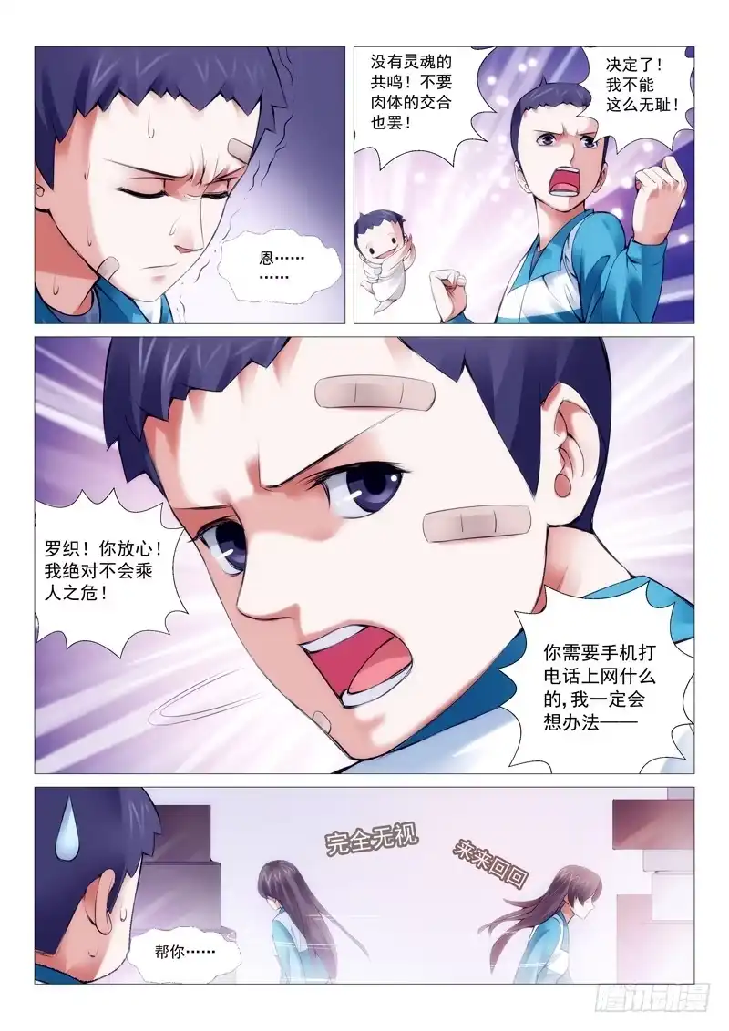 理想禁区 第十一回：逆推 第4页