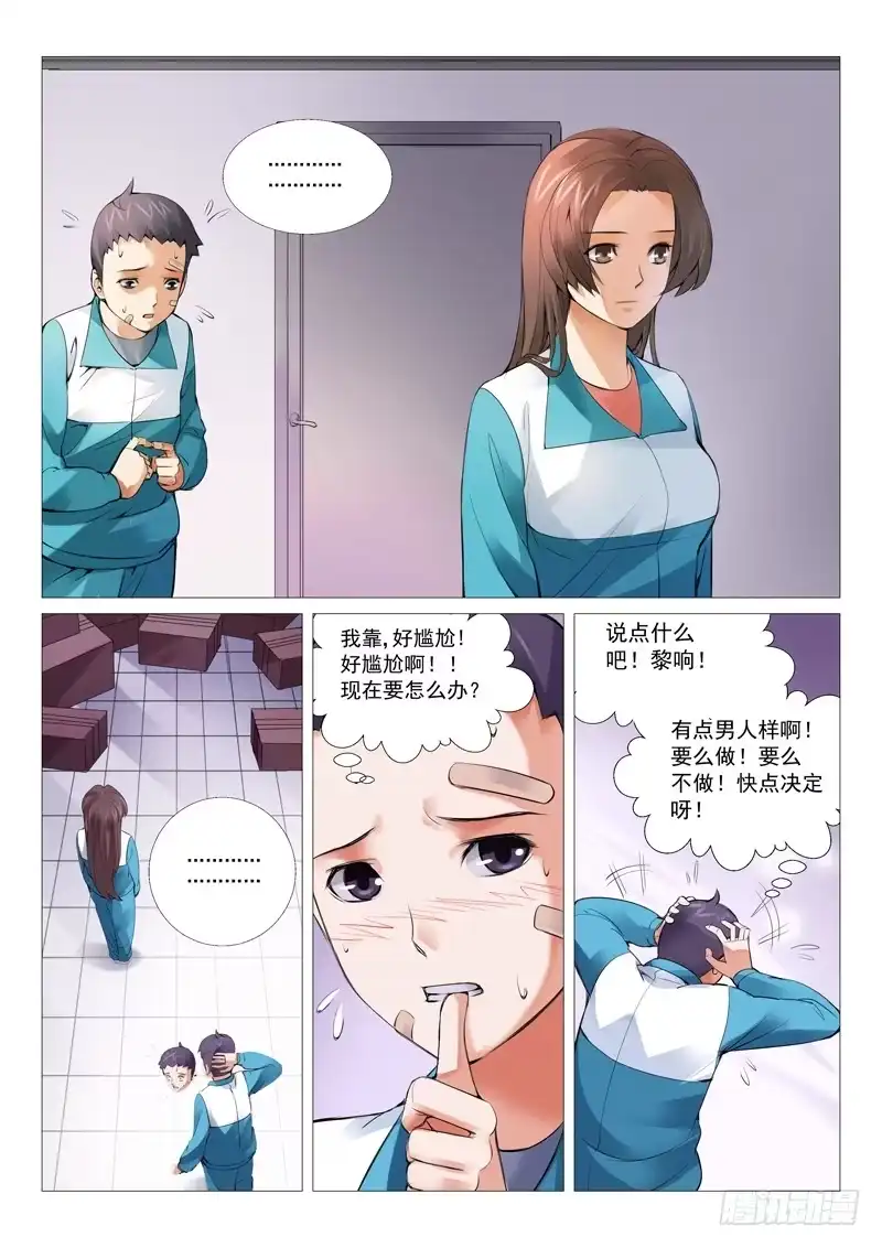理想禁区 第十一回：逆推 第2页