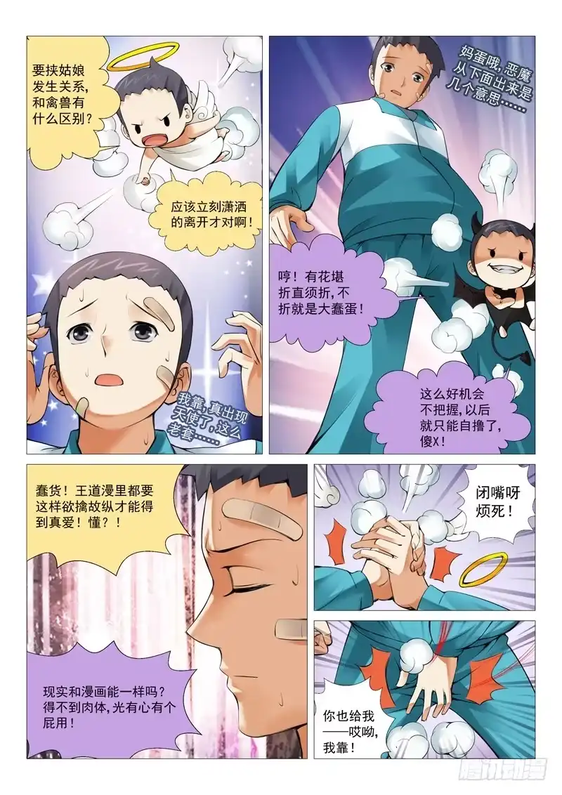 理想禁区 第十一回：逆推 第3页
