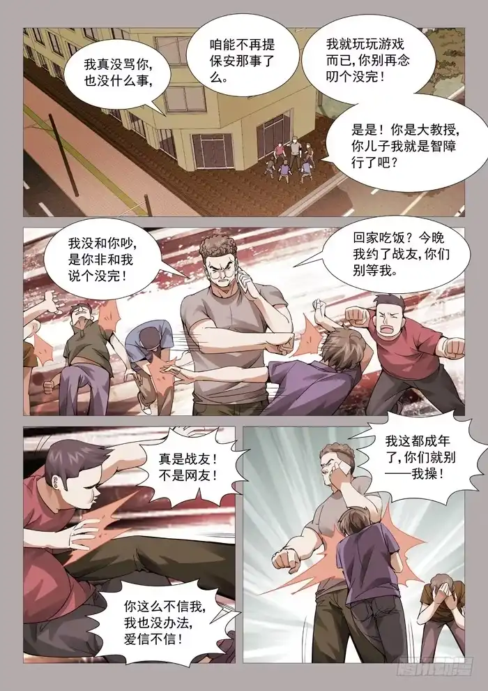 理想禁区 第一百一十回：网瘾受害者 第7页