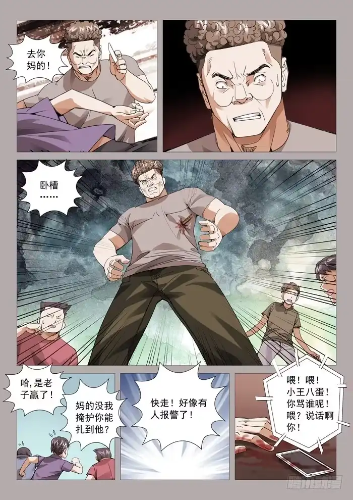 理想禁区 第一百一十回：网瘾受害者 第8页