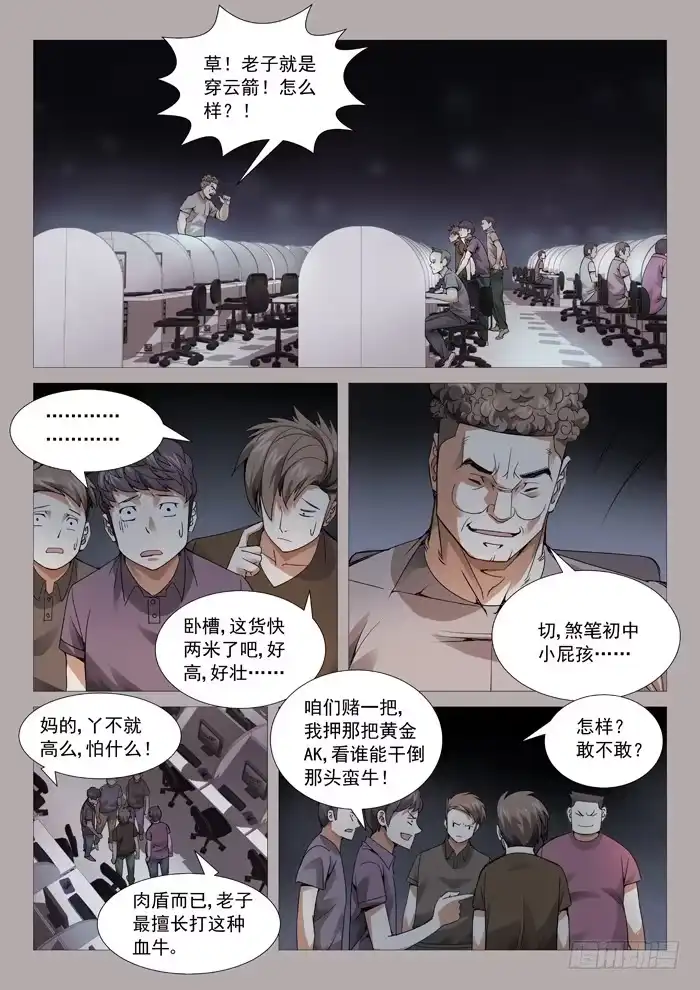 理想禁区 第一百一十回：网瘾受害者 第5页