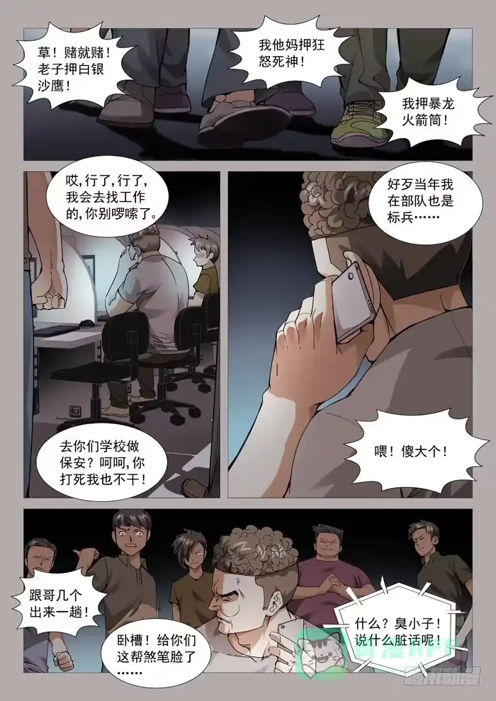 理想禁区 第一百一十回：网瘾受害者 第6页