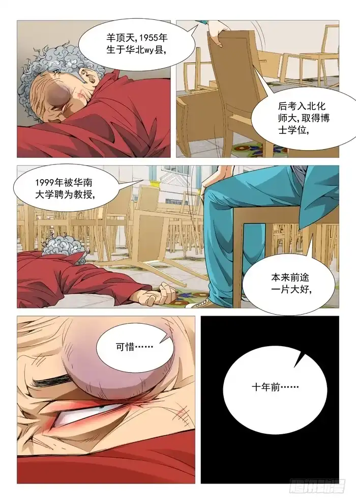 理想禁区 第一百一十回：网瘾受害者 第3页