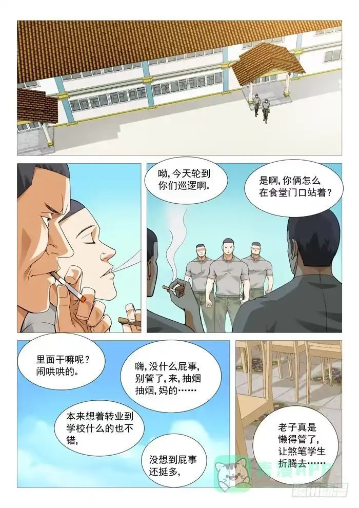 理想禁区 第一百一十回：网瘾受害者 第1页