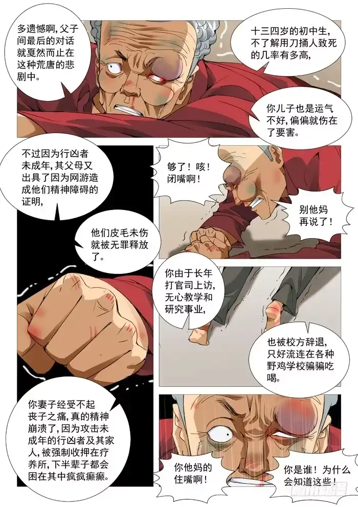 理想禁区 第一百一十回：网瘾受害者 第9页